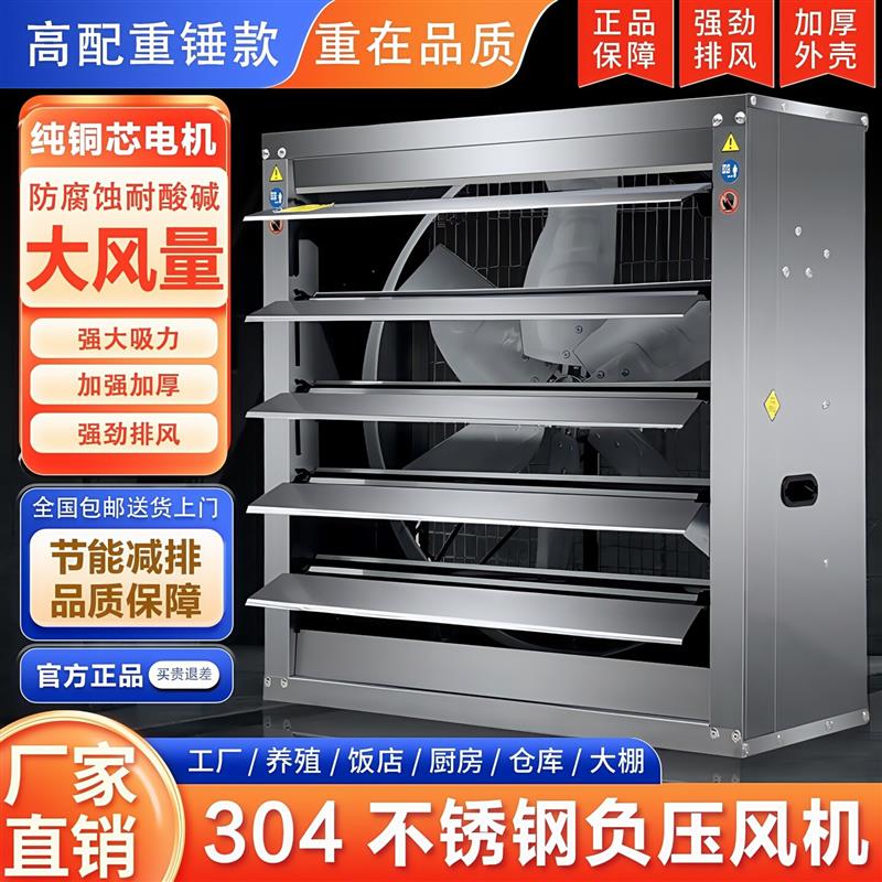 304不锈钢负压通风机大功率工业排风扇养殖场通风换气扇厨房抽烟