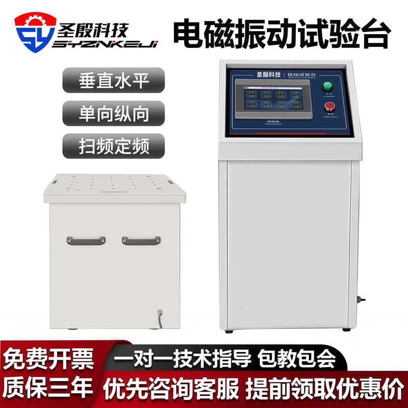 电磁振动台汽车部件线路虚焊假焊振动测试变频垂直水平震动试验机