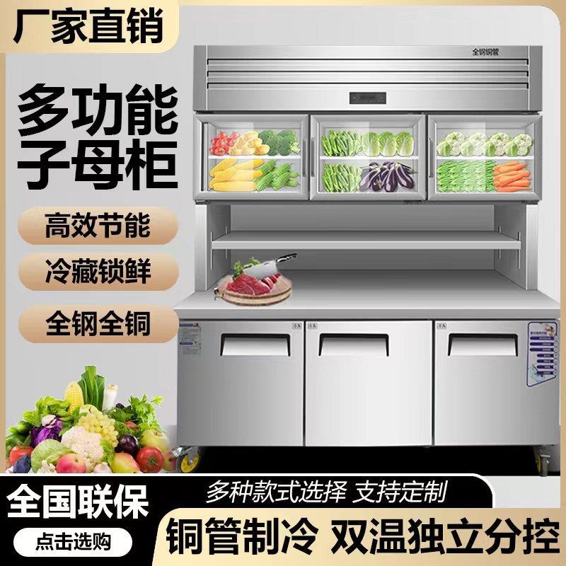 子母柜商用上冷藏下冷冻冰柜厨房不锈钢展示柜保鲜工作台风冷冰箱