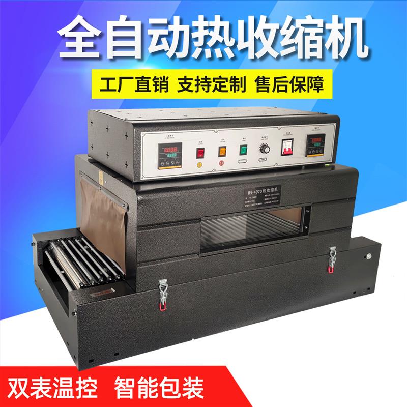 全自动POF热缩膜包装机商用过膜封膜机化妆品包装盒子套膜茶叶鸡