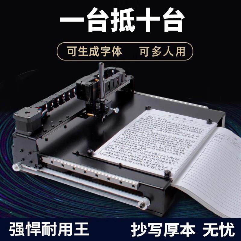 智能彷手写机器人自动写字机通用火箭款 高精密 Young会议记录笔
