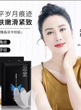 SEOMOU施逅凝水微晶法令纹贴紧致改善皱纹川字抬头纹仪1号链接