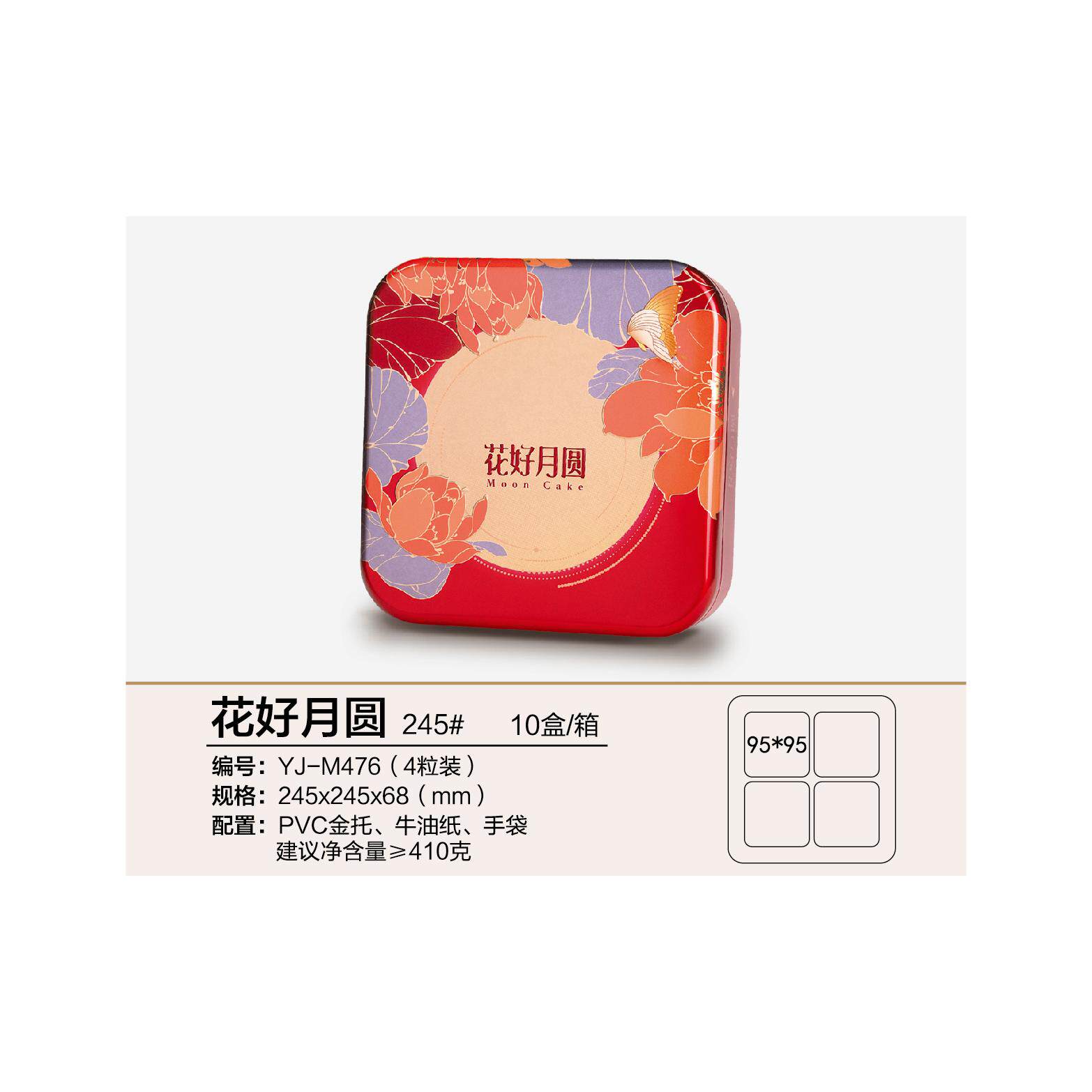 花好月圆/观月 东方月礼 4粒装高档铁盒中秋月饼包装盒可定制logo