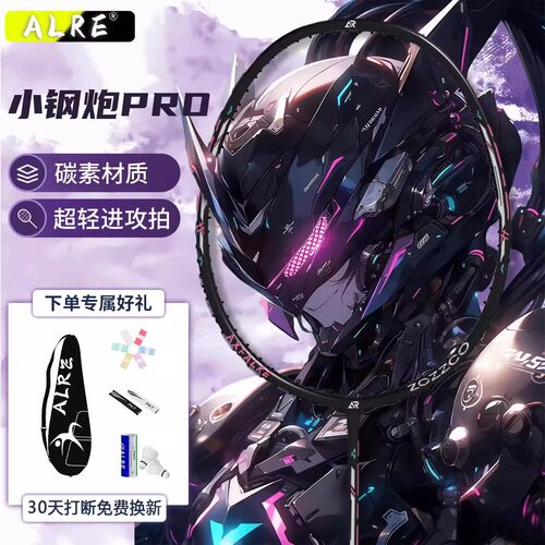 卡尔西小钢炮Pro碳素5U羽毛球拍