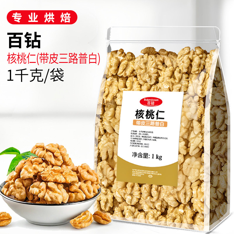 百钻核桃仁三路原味零食坚果干果生核桃肉月饼馅料烘焙加工原料