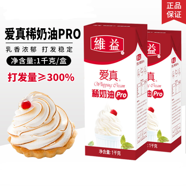 维益爱真稀奶油Pro淡奶油泡芙面包蛋糕裱花淡奶油烘焙整箱装兰州图片