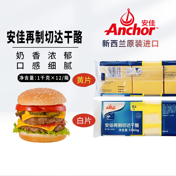 安佳芝士片84片进口橙片白片