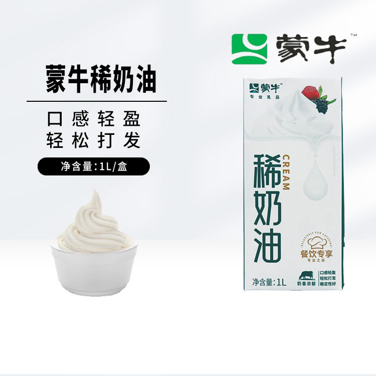 蒙牛淡奶油1L动物性奶油家用烘焙蛋挞液蛋糕裱花奶昔甜品原材