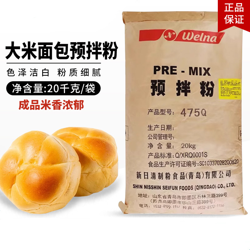 新日清制粉 大米面包475Q预拌粉 面包粉高筋粉 烘焙原料 原装20kg