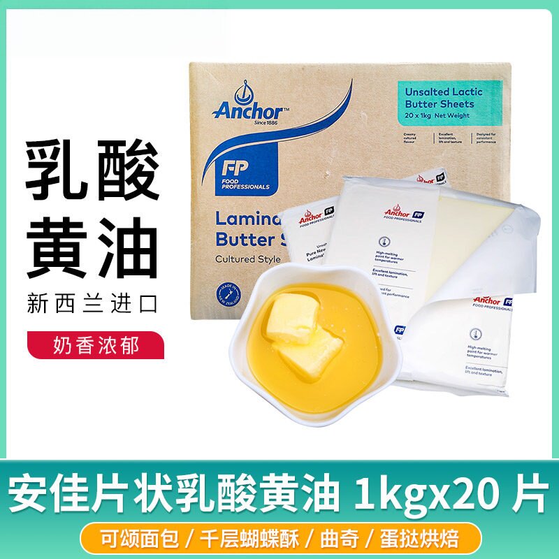 清真新西兰进口安佳片状乳酸黄油20kg/箱淡味动物黄油牛角包蛋挞