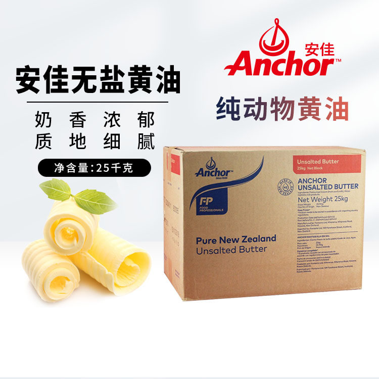 清真新西兰进口安佳无盐淡味大黄油25kg无盐牛油 黄油 曲奇饼干