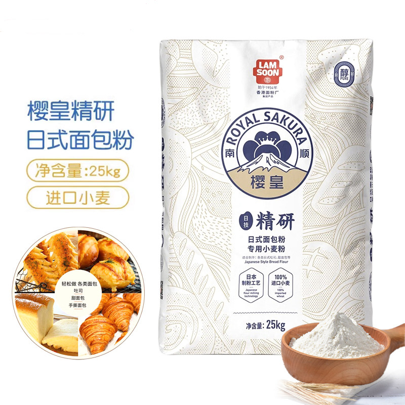 南顺樱皇日式面包粉25kg装 商用法棍手撕包吐司粉高筋面粉小麦粉