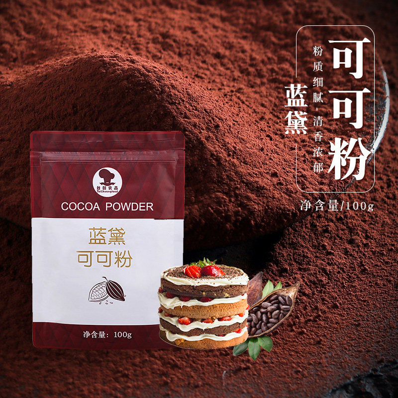 台创蓝黛可可粉提拉米苏蛋糕饼干面包雪花酥牛轧糖巧克力粉100g
