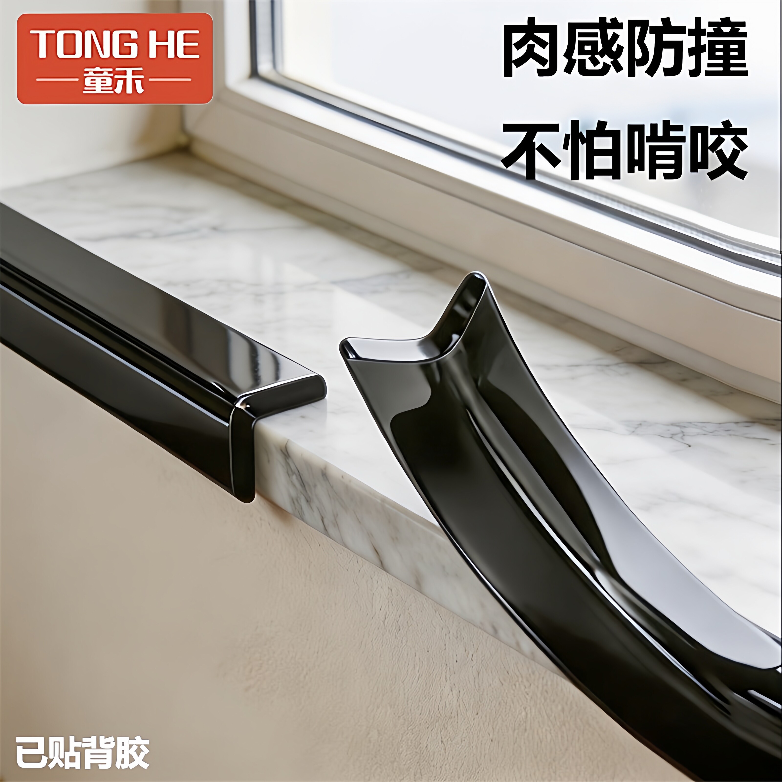 防撞条边角保护条婴儿可啃咬墙角防撞贴自粘宝宝防碰撞桌子床包边