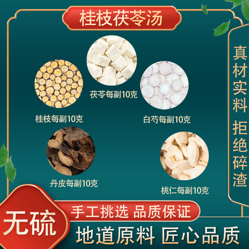 桂枝茯苓汤高品质原料原材料