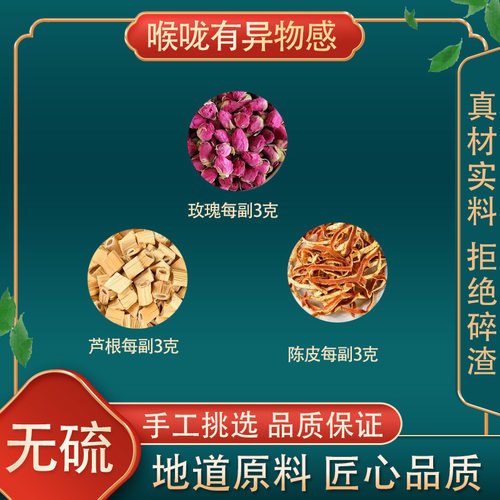 喉咙有异物感高品质原料原材料