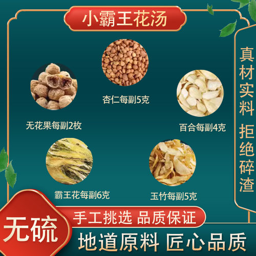 小霸王花汤高品质原料原材料