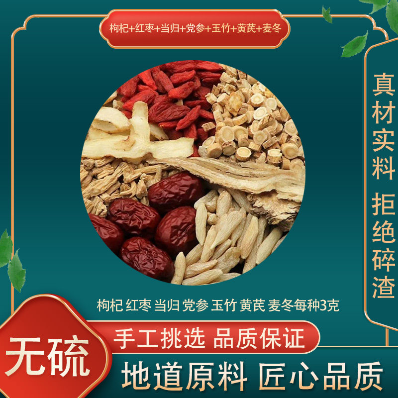 枸杞红枣当归党参玉竹黄芪麦冬天然气血七宝汤中药材黄芪片无硫图片