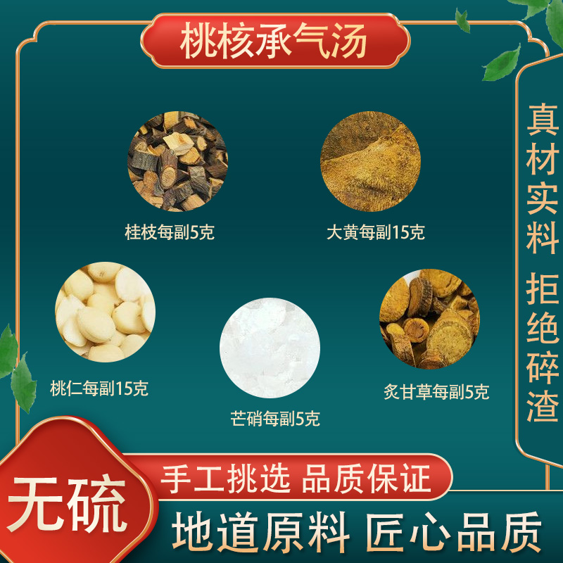 桃核承气汤高品质原料原材料