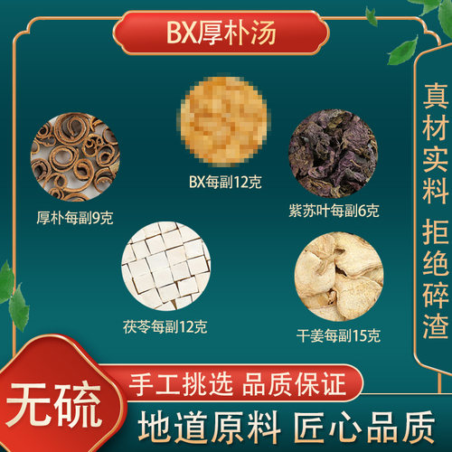 伴夏厚朴汤高品质原料原材料