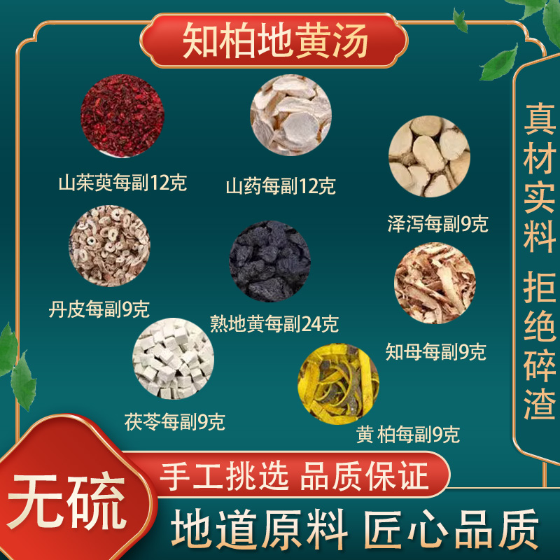 知柏地黄汤高品质原料原材料
