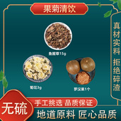 果菊清饮允斌顺时鱼腥草15克罗汉果1个菊花3克煮水高品质原材料