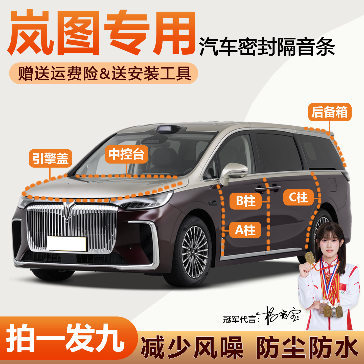 岚图全系汽车门隔音防尘密封胶条