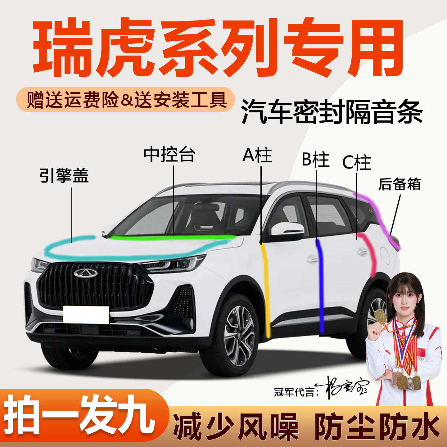 奇瑞瑞虎7专用ABC柱中控台密封条