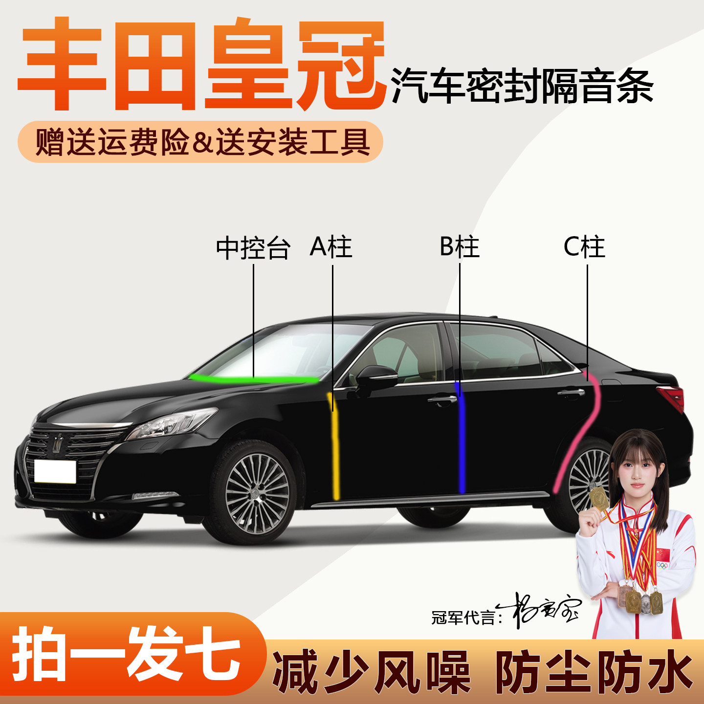 丰田皇冠防水防尘隔音降噪密封条