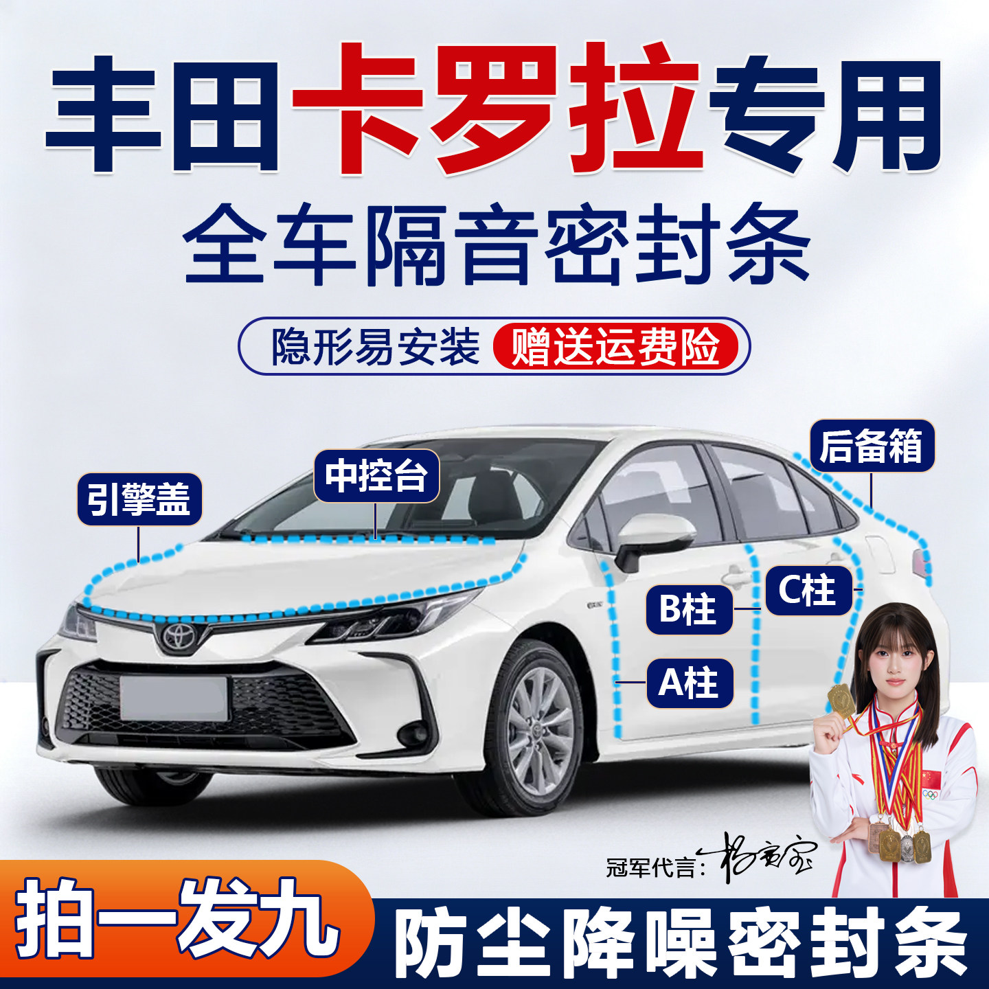 丰田卡罗拉隔音防尘防水密封胶条