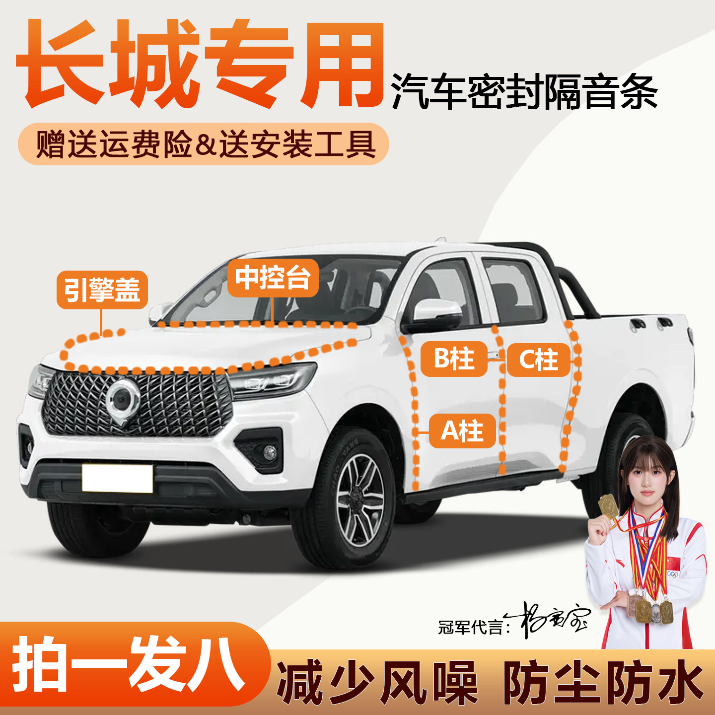 长城全系汽车门防尘隔音密封胶条