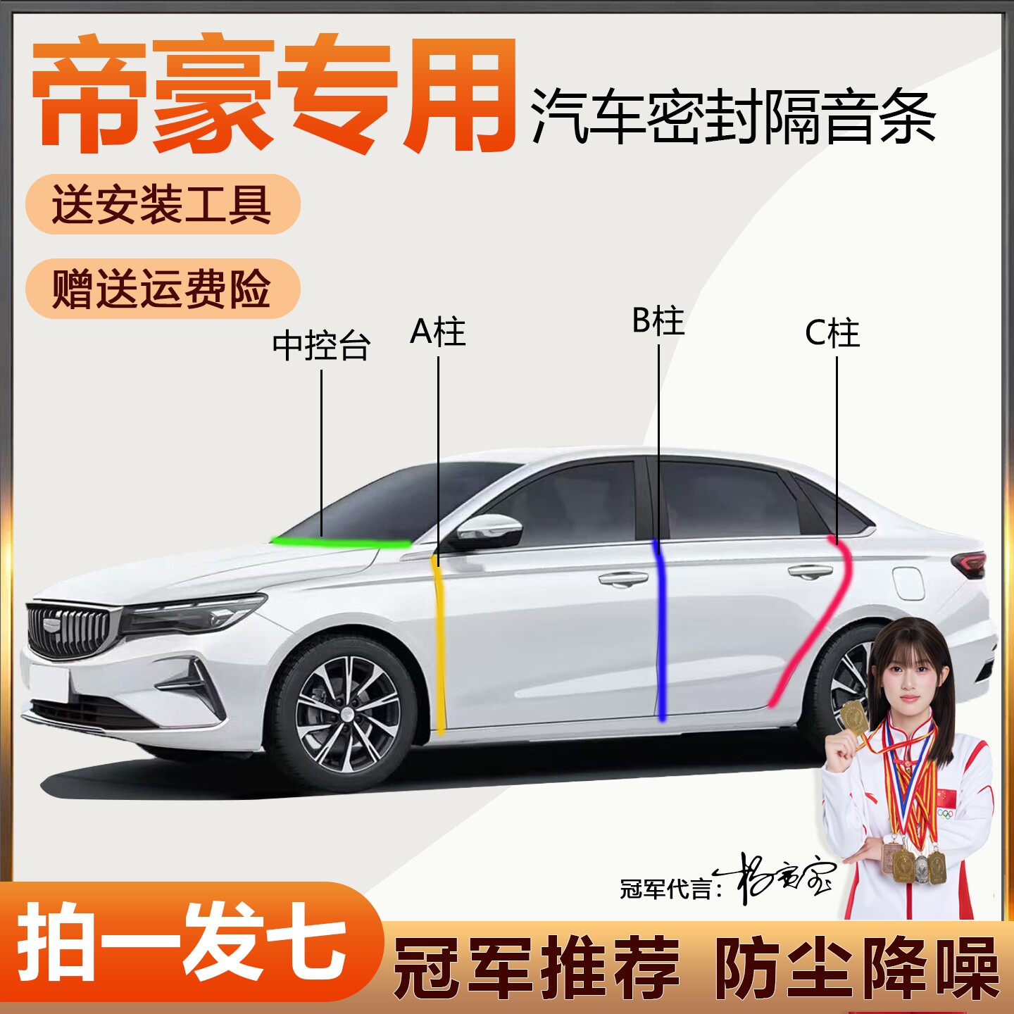 简易安装吉利帝豪新老款密封条