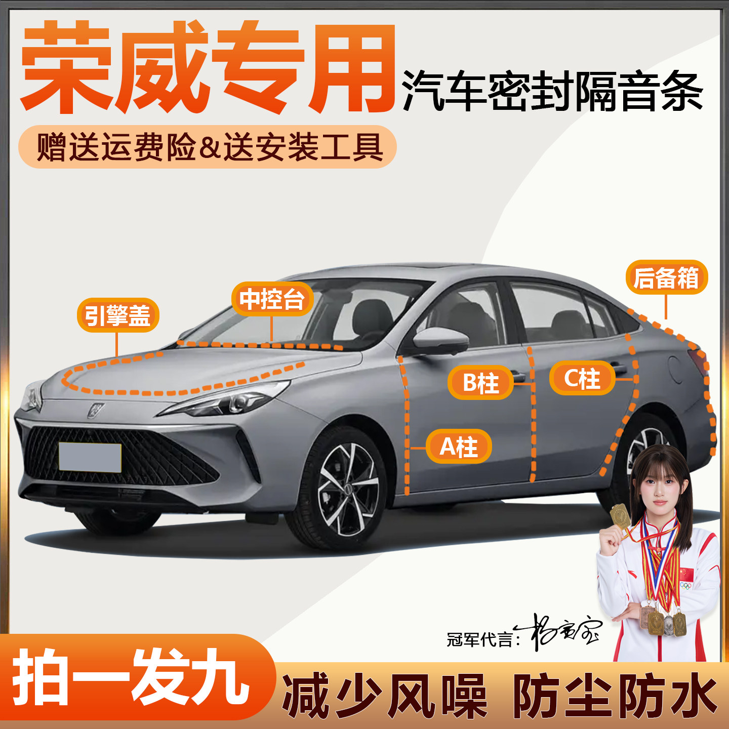 热销款荣威全系防尘隔音密封条
