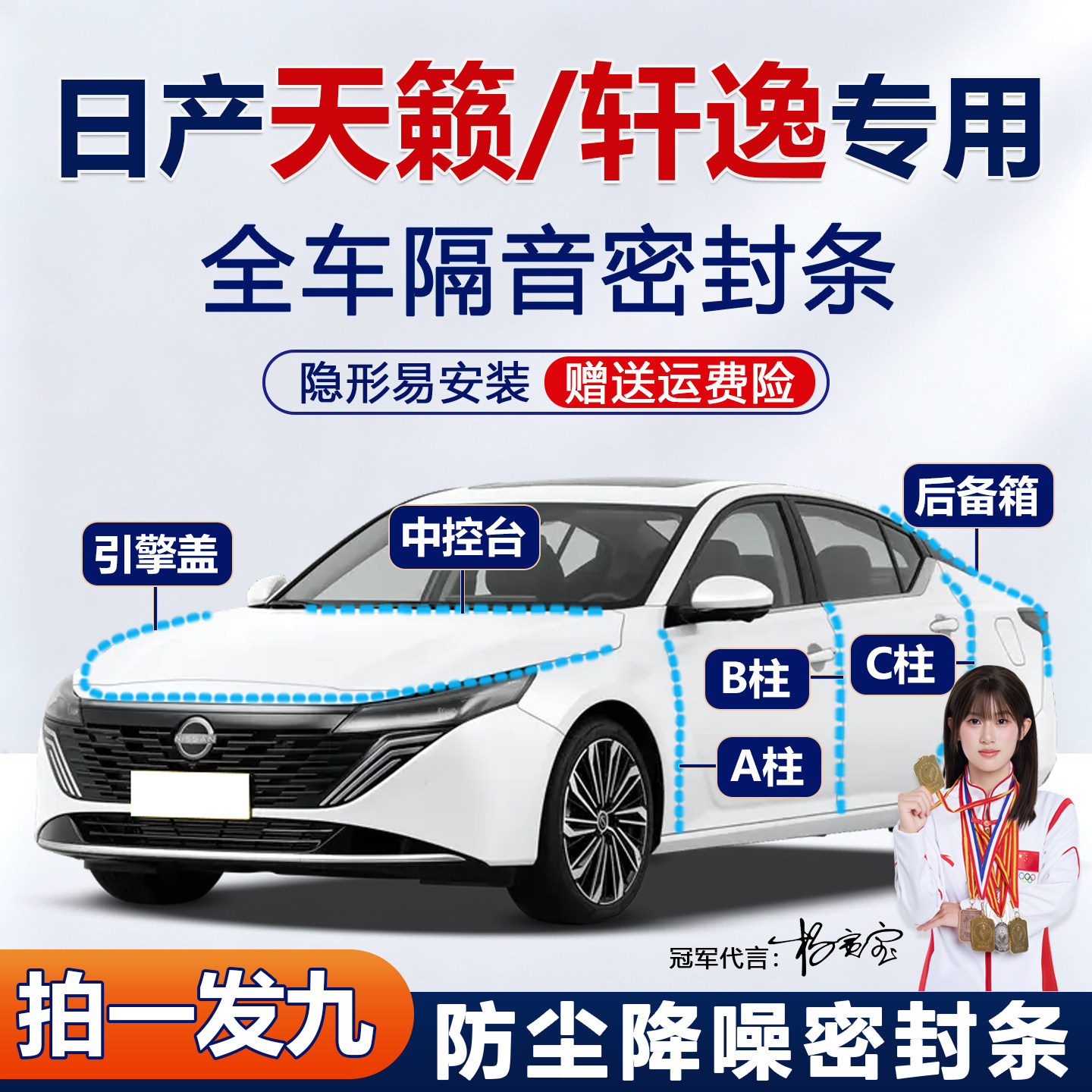 日产天籁/轩逸专用全车门ABC柱中控密封条防尘隔音胶条机盖后备箱