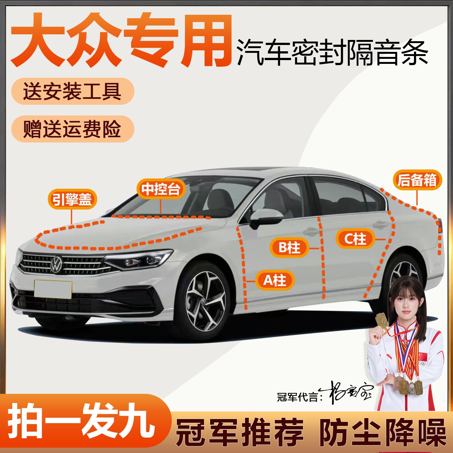 【热销款】大众专用隔音密封条