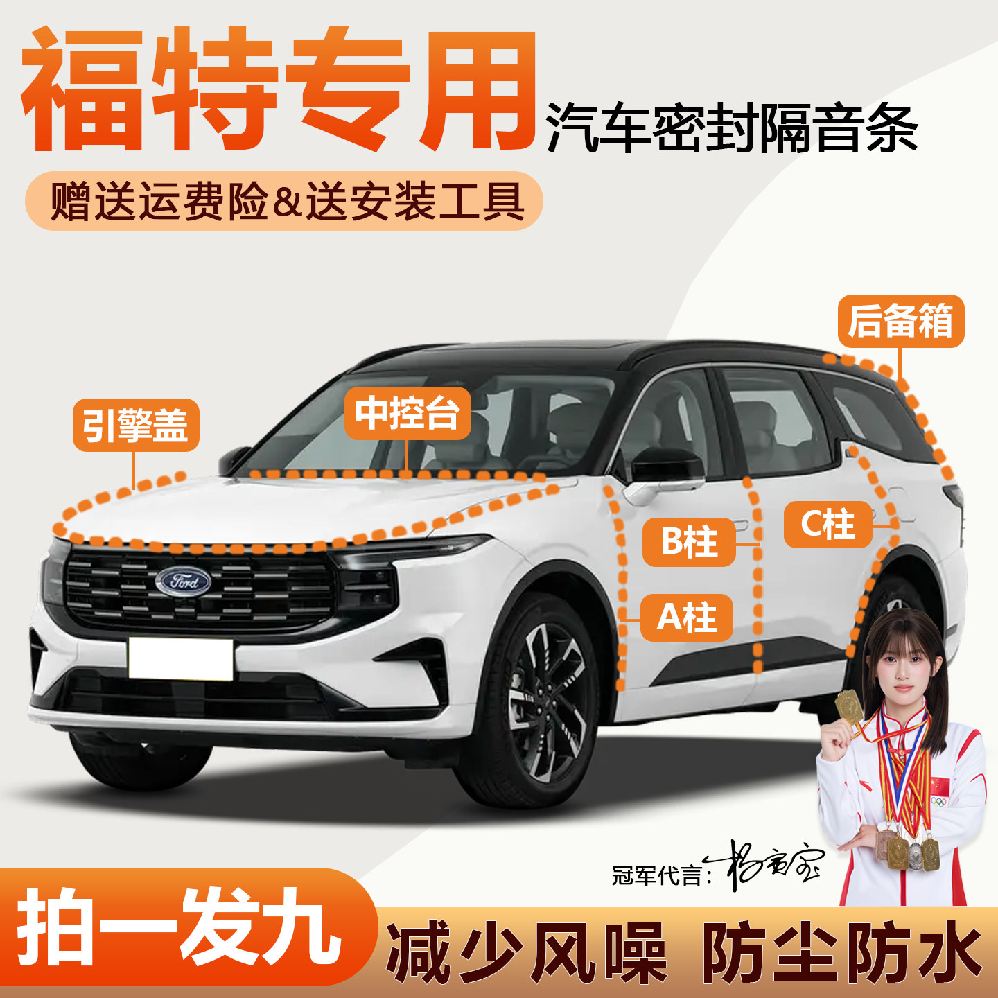 福特蒙迪欧探险者经典福克斯锐界L汽车门ABC柱中控台后备箱密封条