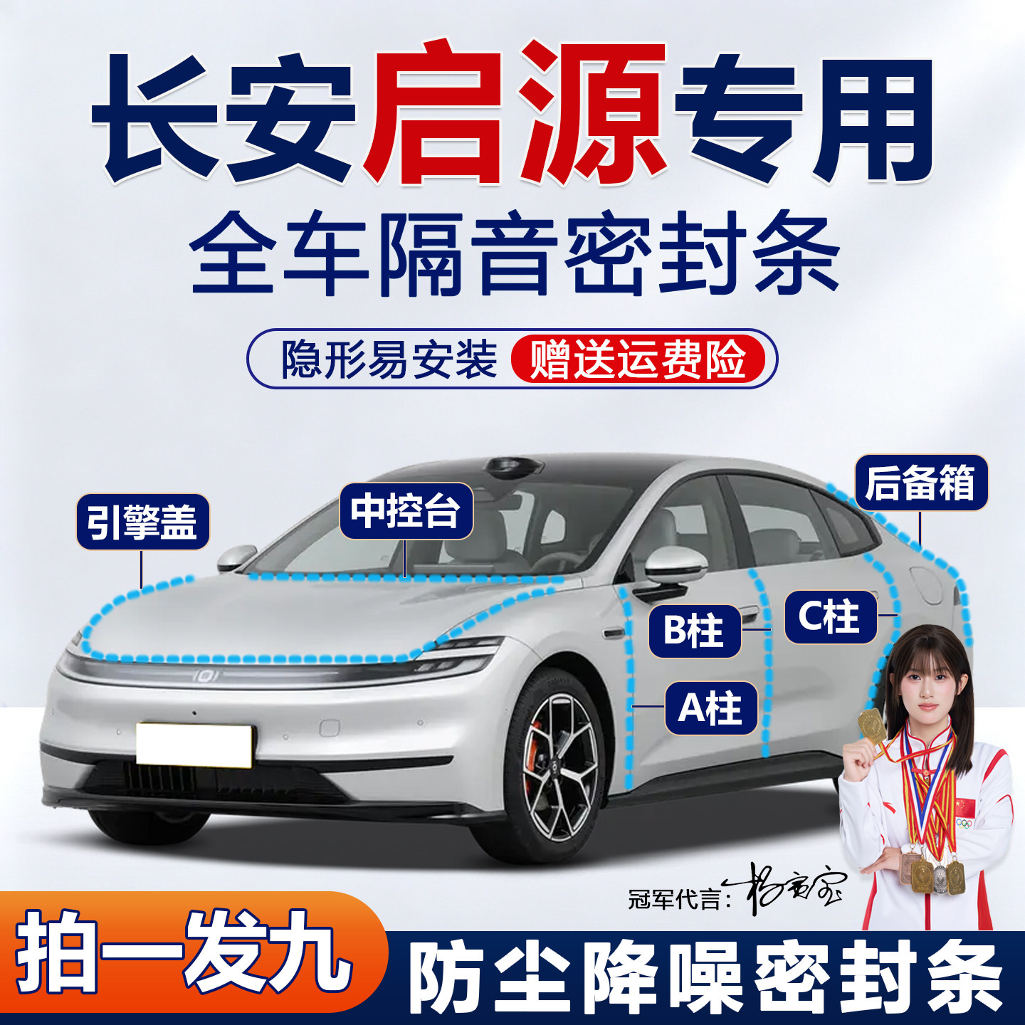 热销款长安启源专用隔音密封条