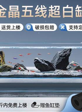 金晶五线超白玻璃鱼缸溪流缸龟缸