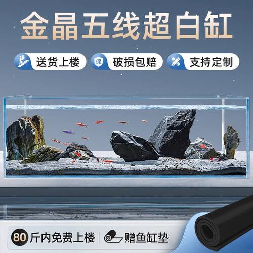 金晶五线超白玻璃鱼缸溪流缸龟缸