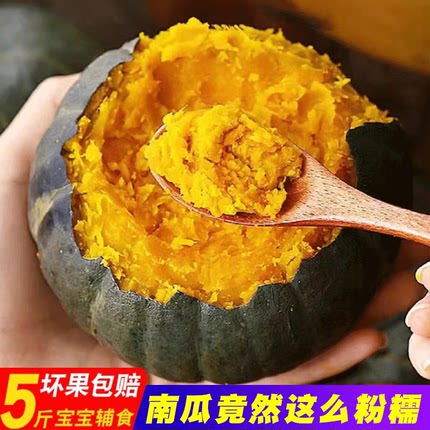 贝贝南瓜板栗味老南瓜小南瓜粉糯香甜宝宝辅食5斤新鲜日本南瓜