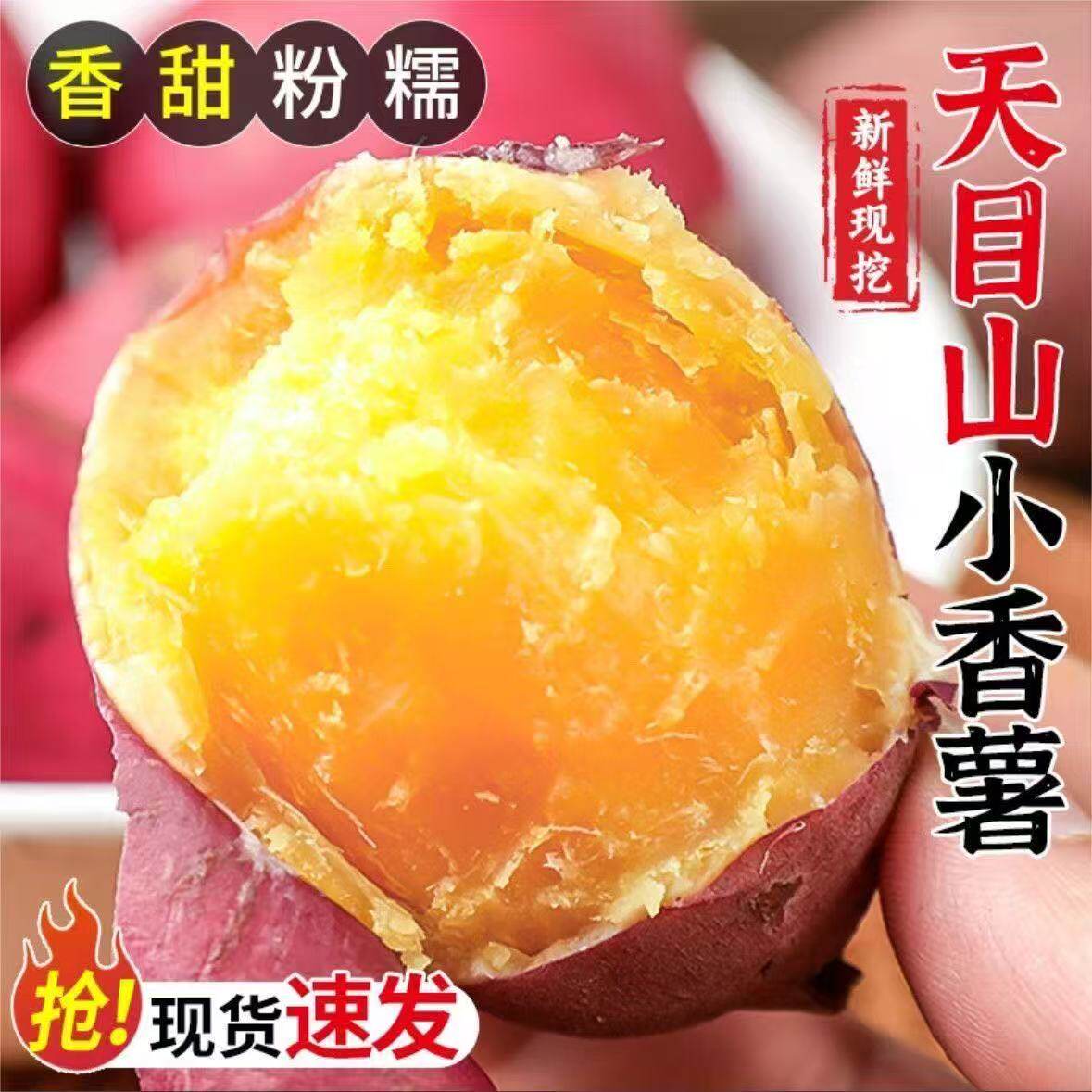 蛋蛋果】临安天目山香薯新鲜农家自种蜜薯地瓜小红薯小香薯旗舰店