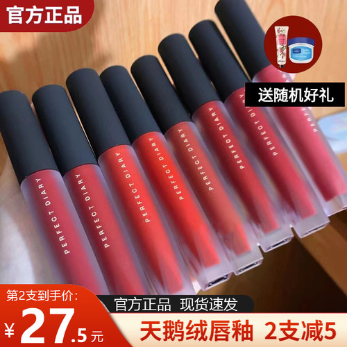 完美日记天鹅绒唇釉口红
