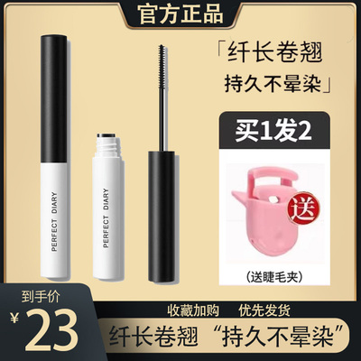 完美日记纤长卷翘睫毛膏