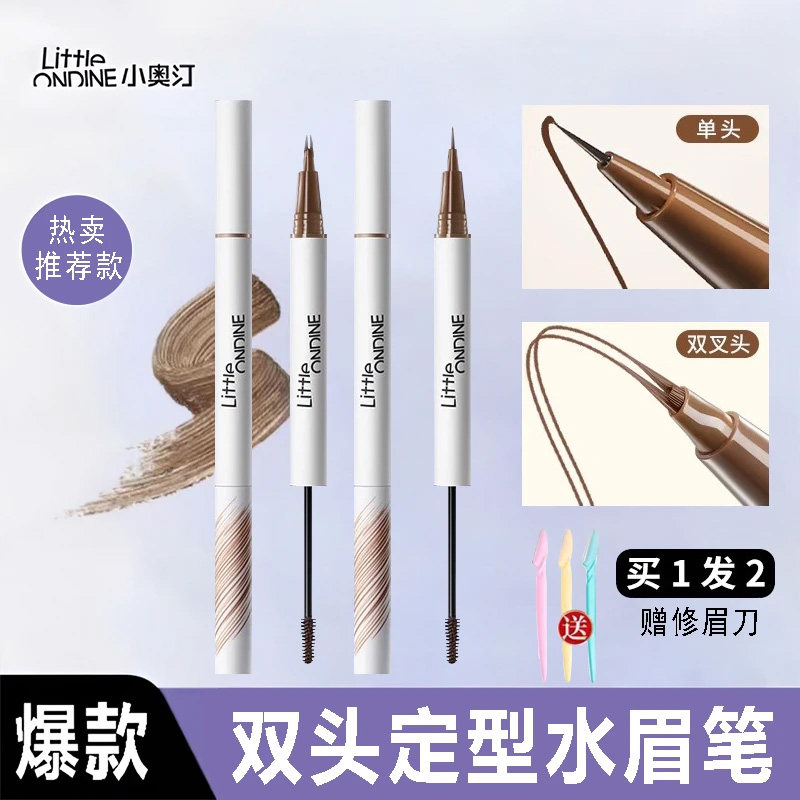 小奥汀双头定型水眉笔防水防汗易上色防晕染野生眉定型笔染眉膏