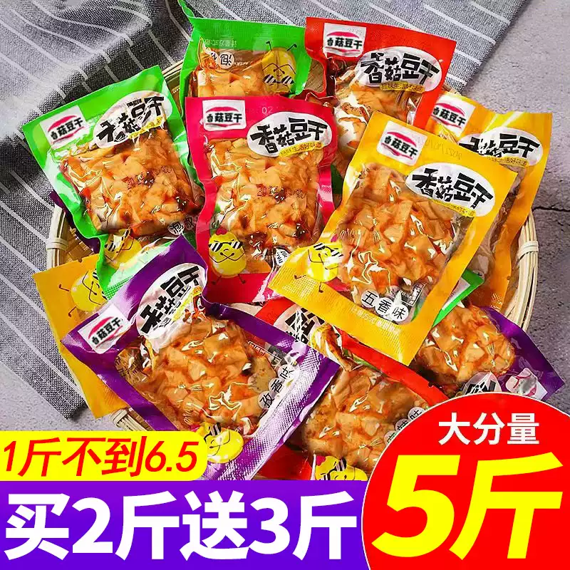 香菇豆干辣条五香豆腐干麻辣零食小包装散装整箱休闲小吃食品批发