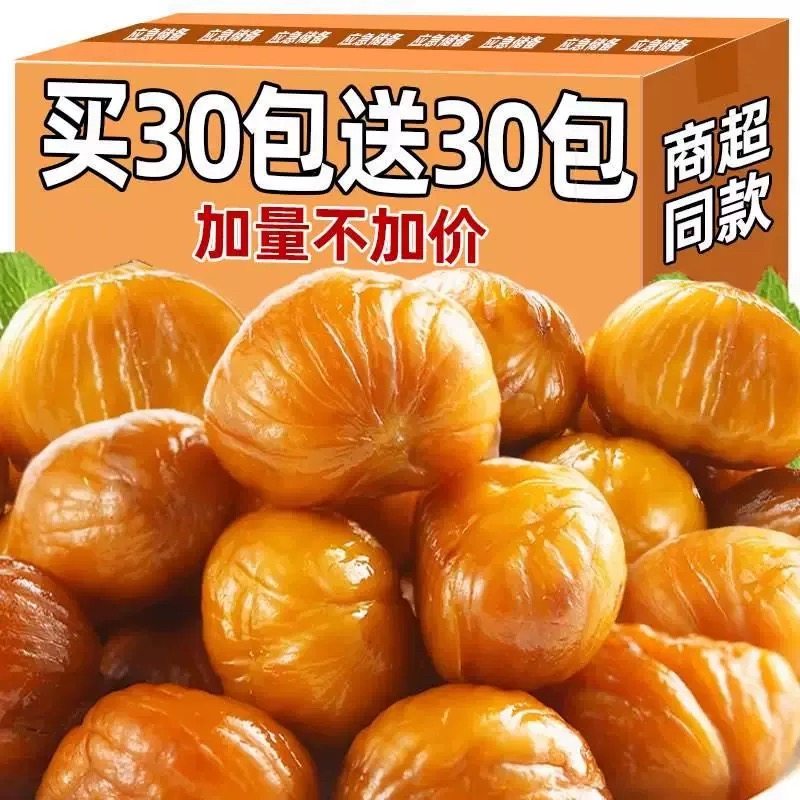 即食板栗仁独立小包装炒油栗子仁去壳坚果熟食非迁西解馋小吃零食,零食/坚果/特产,即食板栗,淘宝优惠券,粉丝福利购,淘宝优惠卷