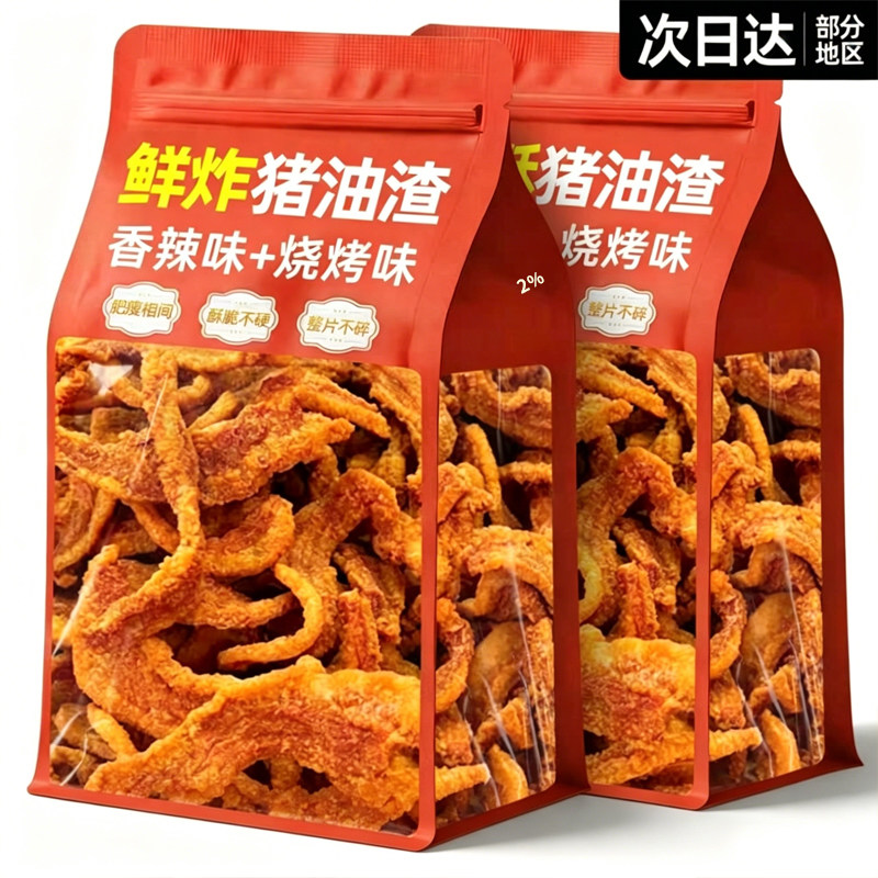 次日达【青岛猪油渣】整片不碎