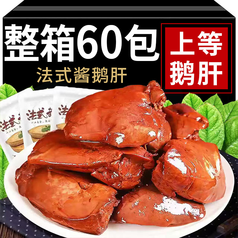 法式酱鹅肝五香香辣卤味熟食小吃解馋下酒菜网红休闲零食品小包装