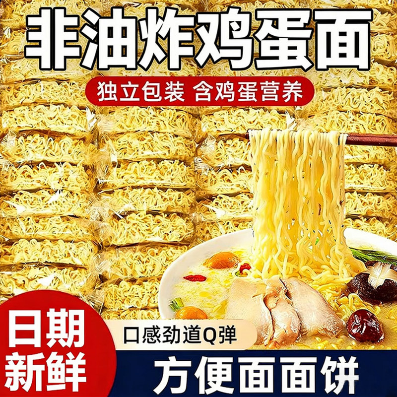 鸡蛋面方便面大碗面非油炸泡面炒面火锅专用早餐速食原味面饼挂面