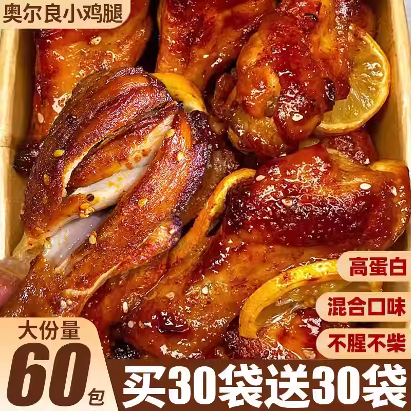 奥尔良小鸡腿鸡翅根熟食即食肉食卤味小鸡腿充饥夜宵零食小吃整箱